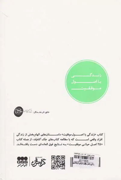 زندگی با اصل موفقیت
